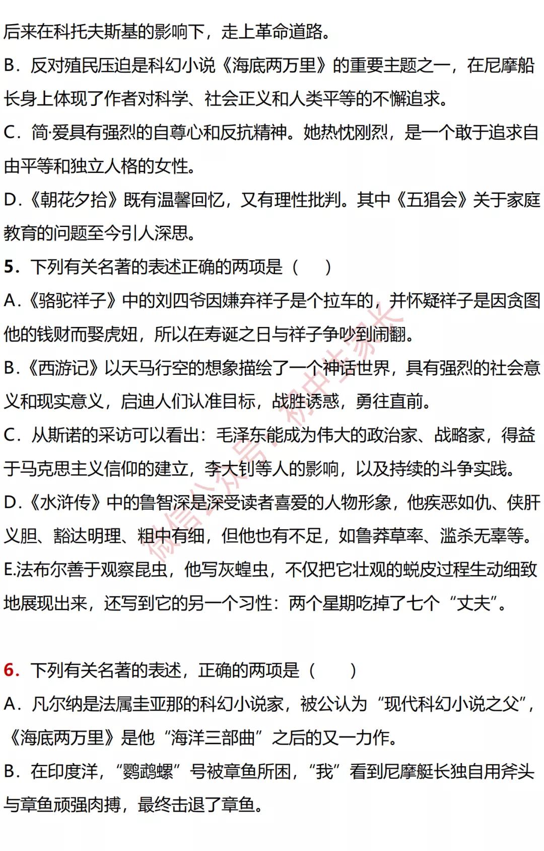 中考语文必考名著真题,中考语文名著基础知识训练500题