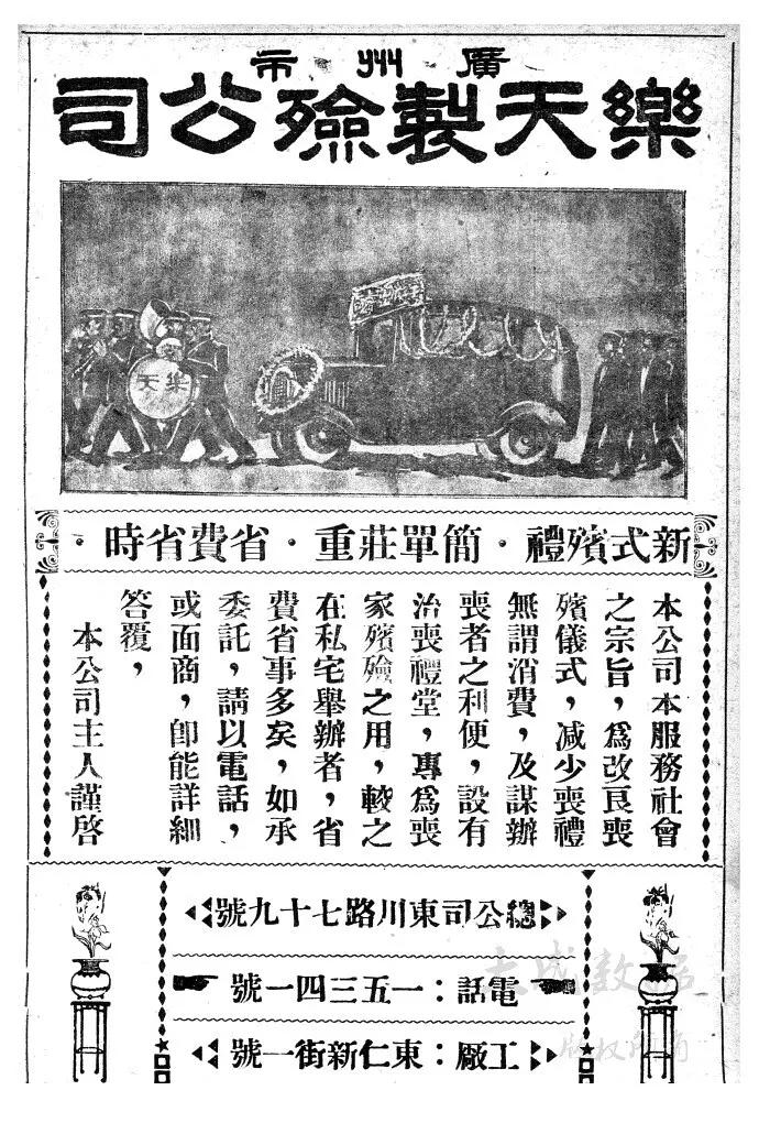 近代广州系列：源于广州的中国现代殡葬事业