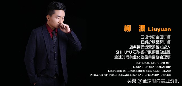 柳源 LIUYUAN-年轻的资深美业店务管理咨询师