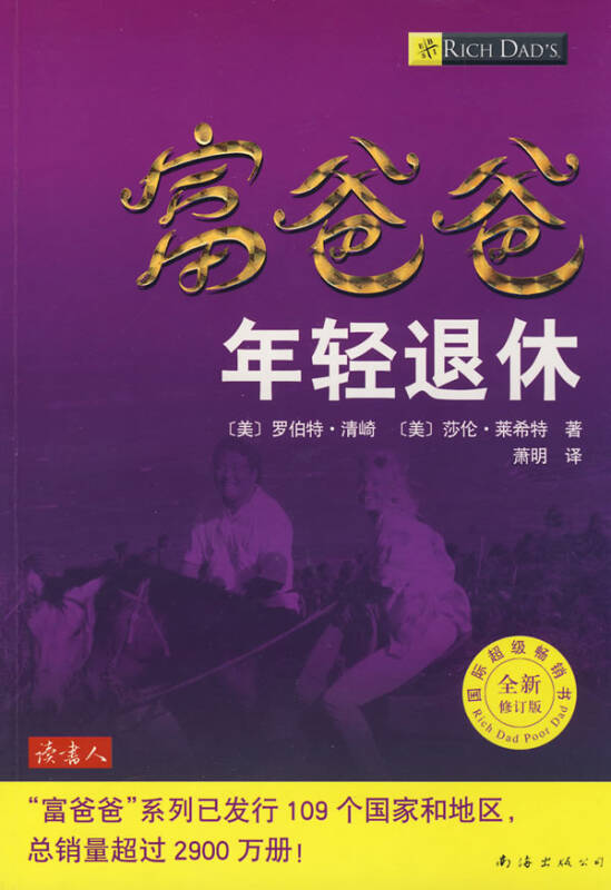 富爸爸人生哲理,富爸爸的人生感悟