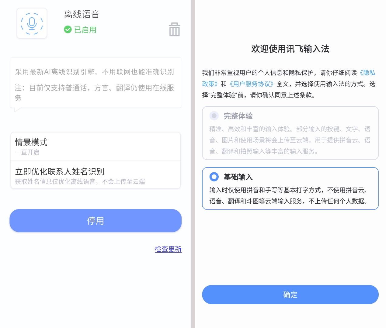 手机输入法巨头之争讯飞输入法力推离线语音输入扛起安全大旗