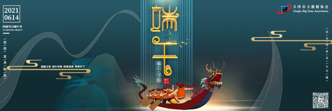 粽子端午数据,数据收集整理端午节