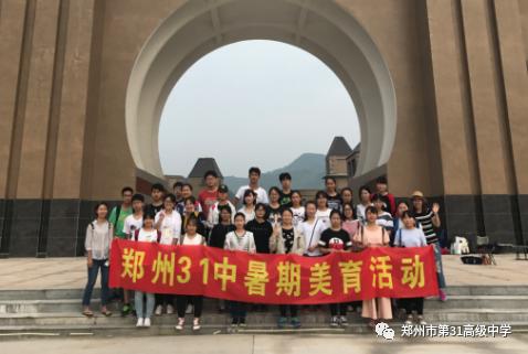 综合创新,郑州31中这样做