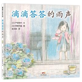 绘本《下雨天》句子,下雨天真快乐绘本推荐