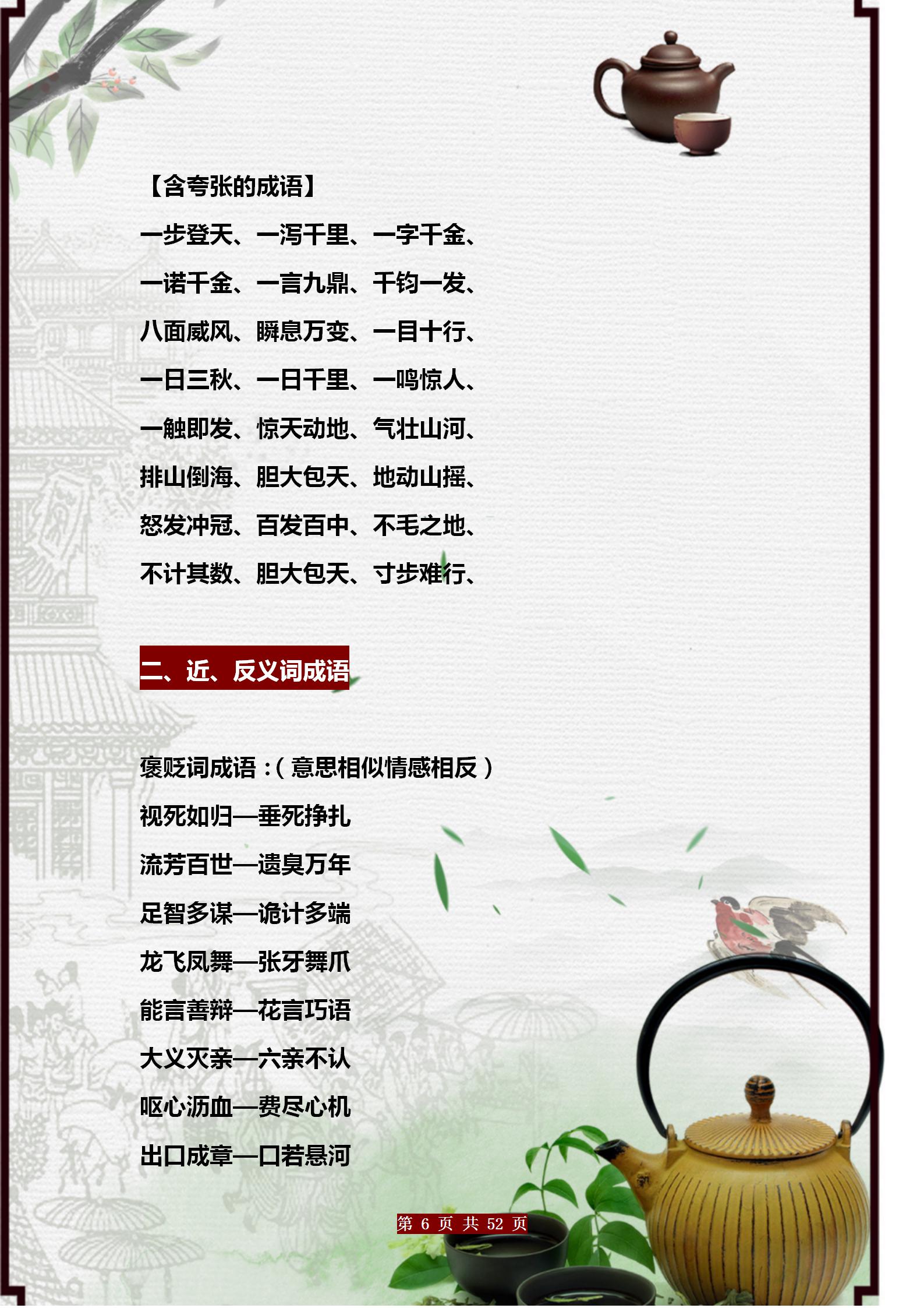 期末常考词语4年级,期末必考词语大全