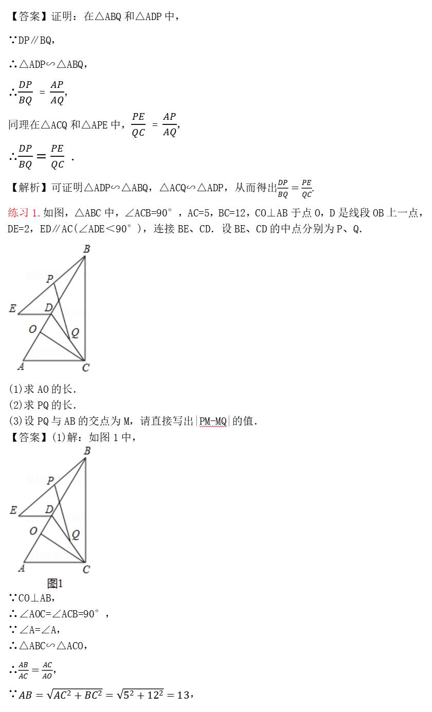 相似三角形的常见模型及证明方法,利用三角形相似测高的解题模型