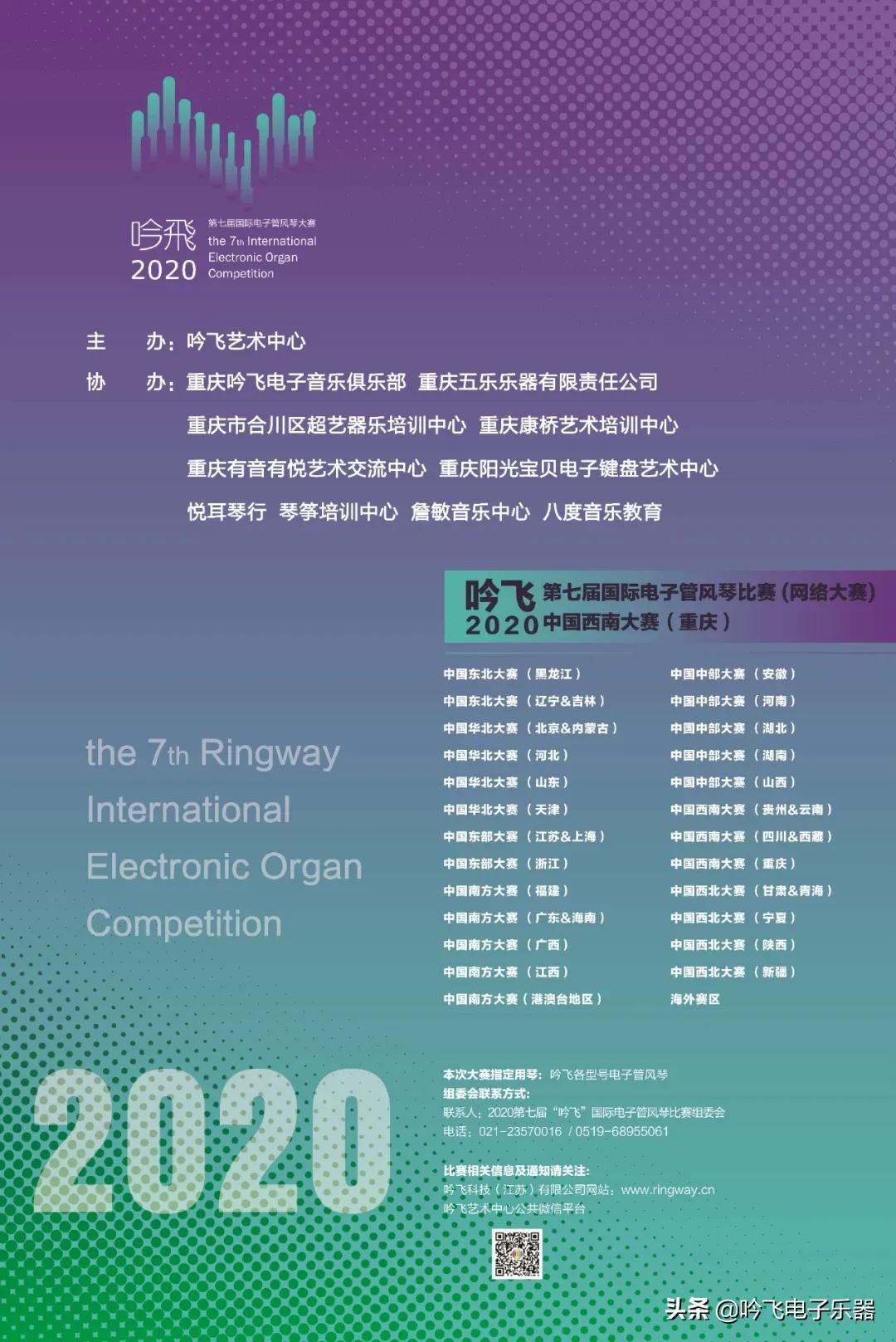 吟飞比赛,吟飞总决赛时间