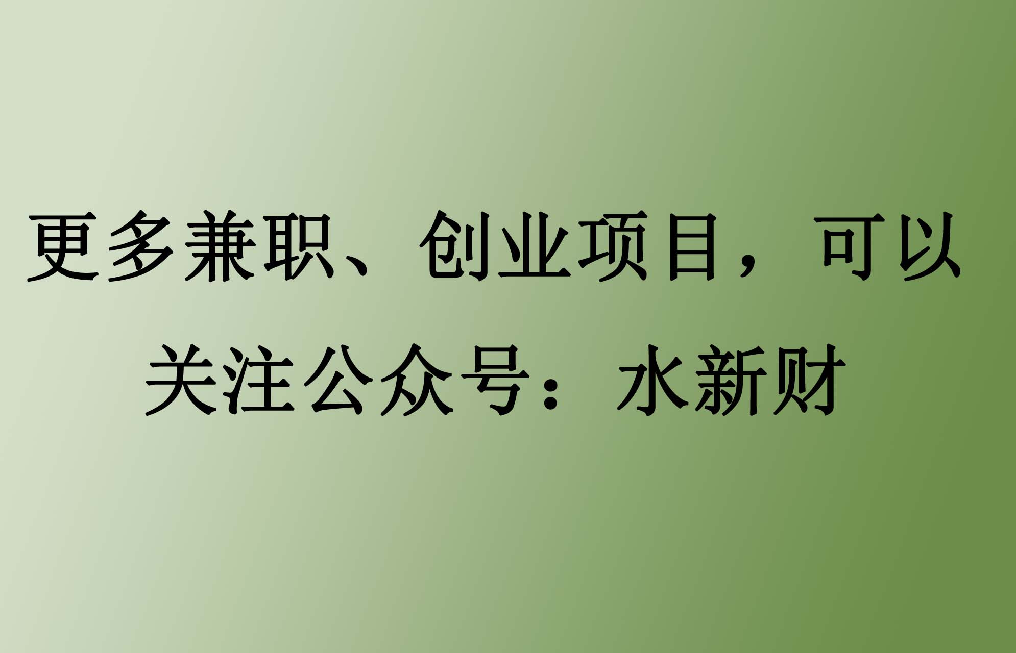 怎么判断一个创业项目可行,如何判断一个项目是否值得加盟