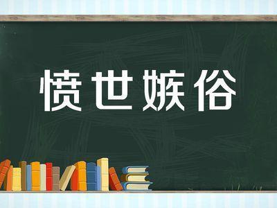 男孩愤世嫉俗怎么办,面对叛逆期的男孩子怎么办
