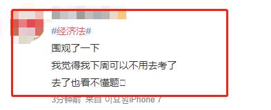 考经济法基础遇到不会的题怎么办,经济法难度大题