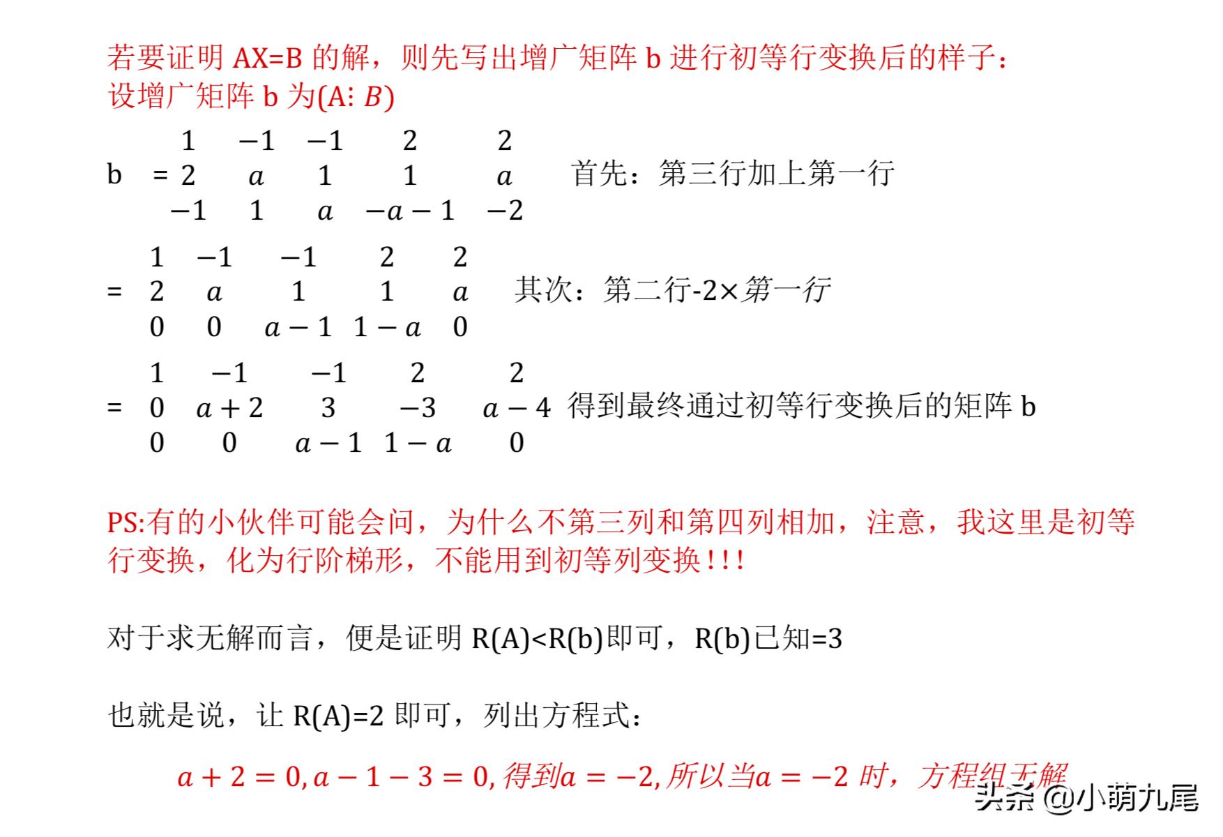 线性代数非齐次方程组特解怎么设,线性代数齐次方程组有唯一零解