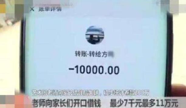 幼儿园老师问家长借钱怎么要回来,幼儿园老师向家长借钱告知信息