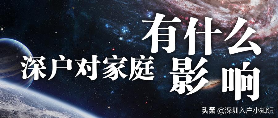 2021年入深户深圳条件,深圳户口入深户条件最新政策