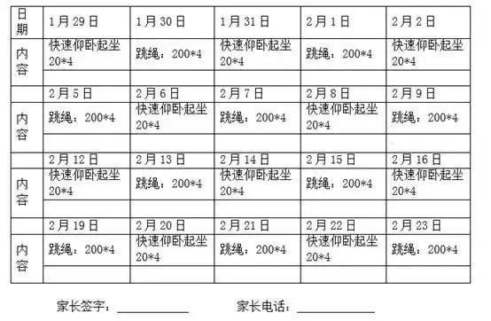 四年级寒假作业布置清单,高中寒假作业布置列表