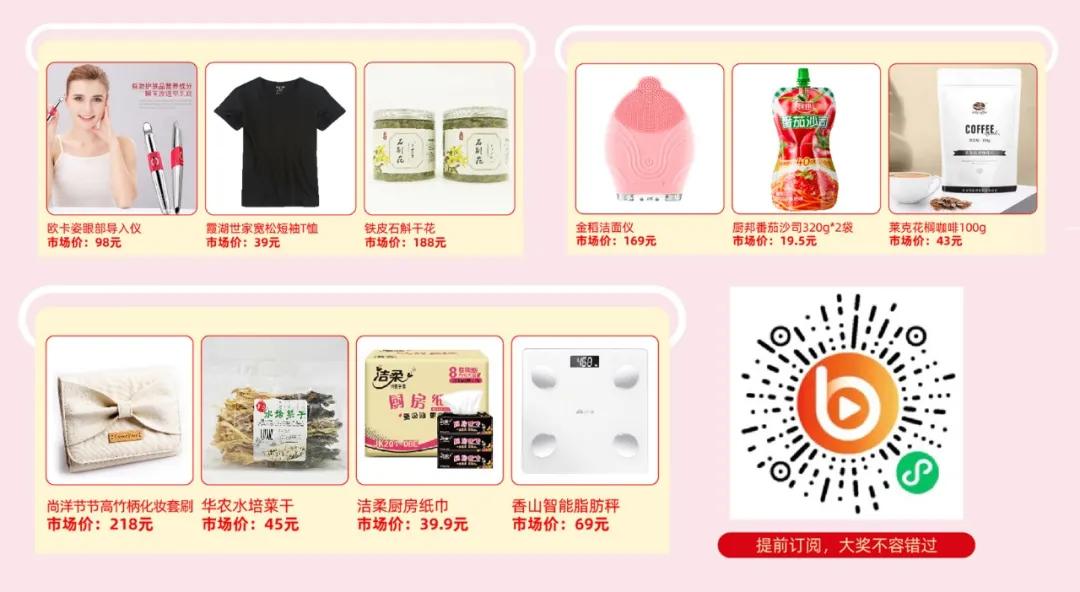 打开攻略！带您玩转9月12日直播活动五大惊喜！