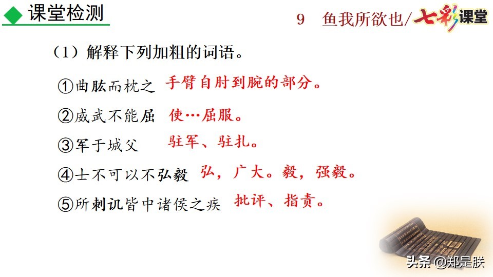 九年级课文鱼我所欲也课文图片,九年级下册第九课鱼我所欲也赏析