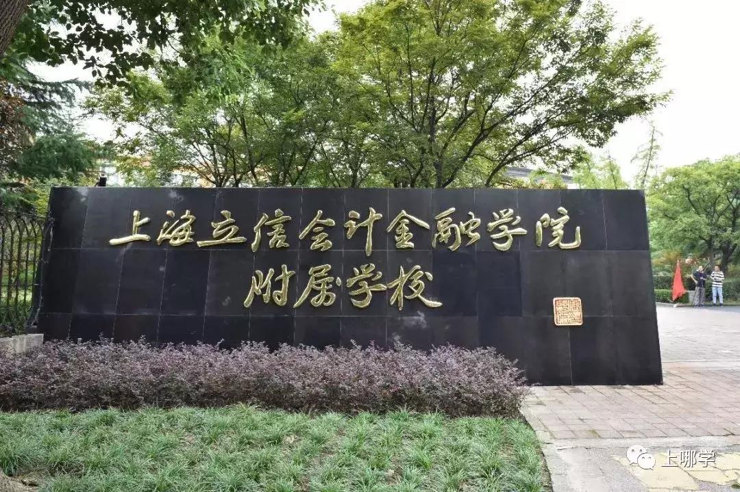 2019年上海11所中小学改名!注入新的教育资源,集体迎来大爆发