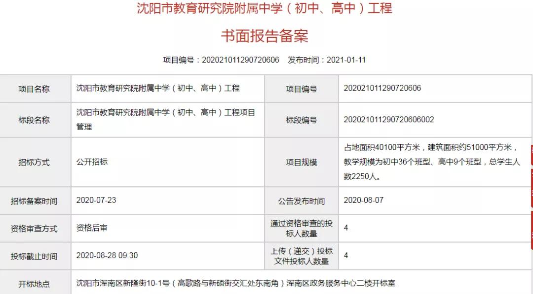 浑南最新学校规划,浑南最新规划学校