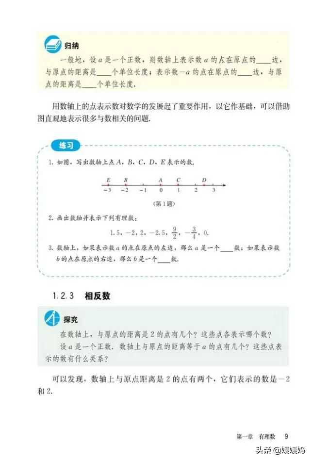 初中数学七年级上册课本,初中数学人教版七年级上册电子版