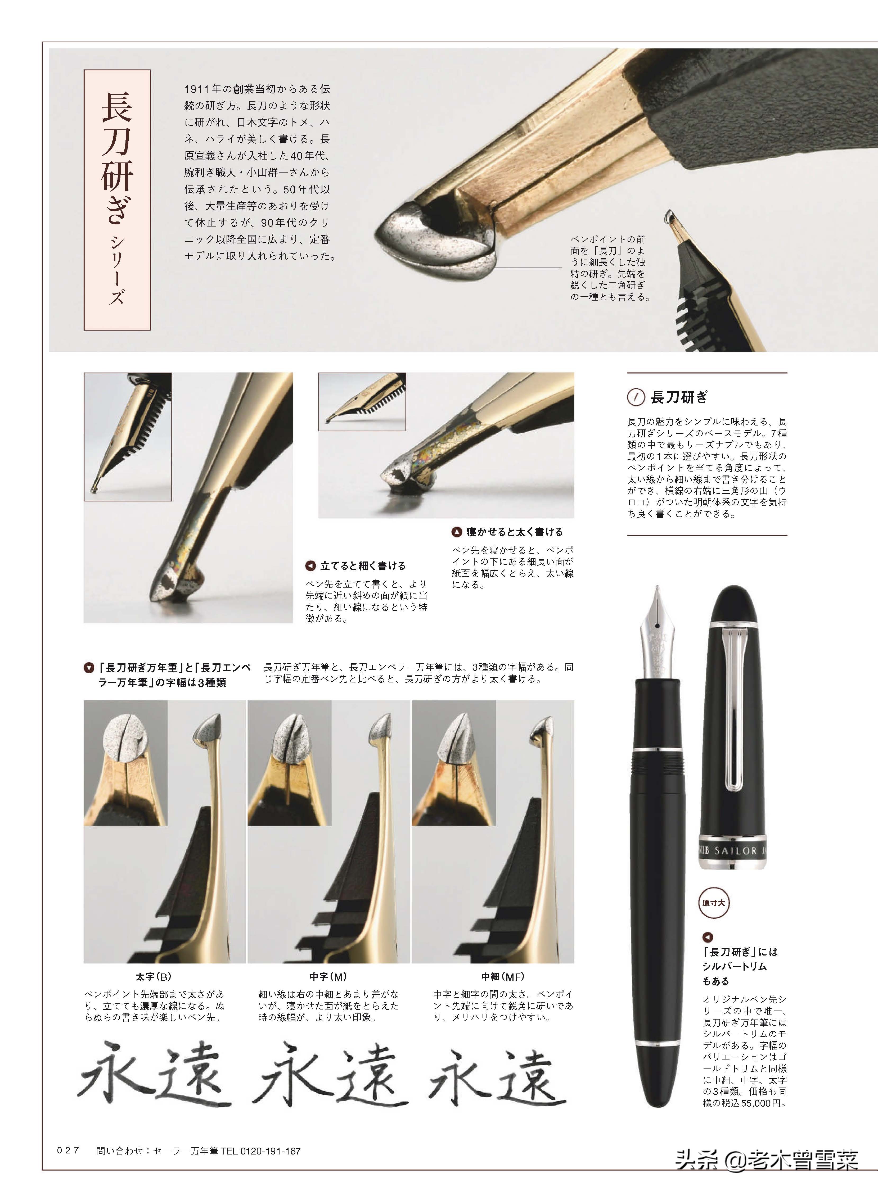 写乐钢尖钢笔,长刀研钢笔笔尖