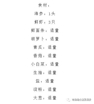 海参的做法,家常做法大全,怎么做好吃?