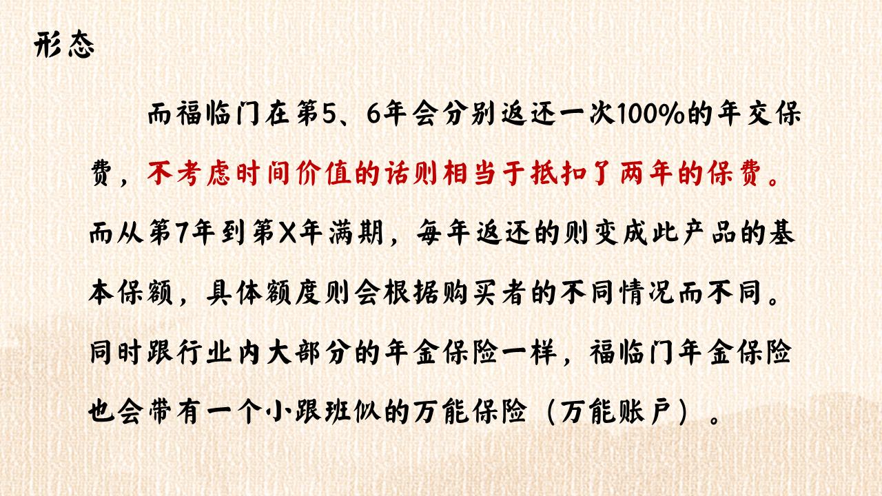 华夏福临门年金保险如意版,华夏福临门年金保险怎么样