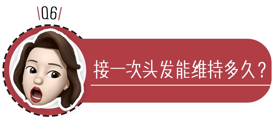 我花了2000块钱接头发，到底值不值？