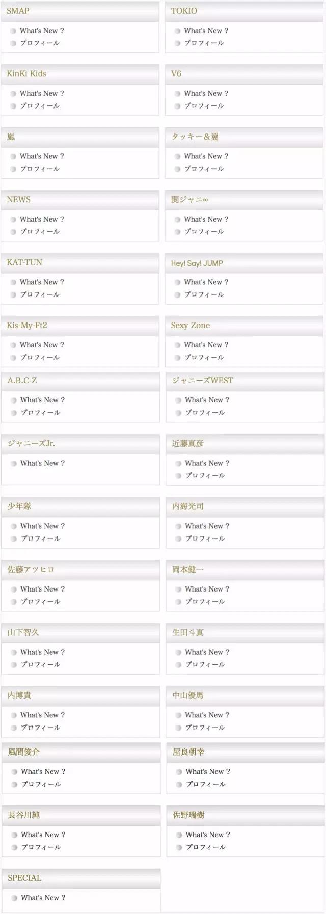 日本人眼里的杰尼斯,杰尼斯私下照片