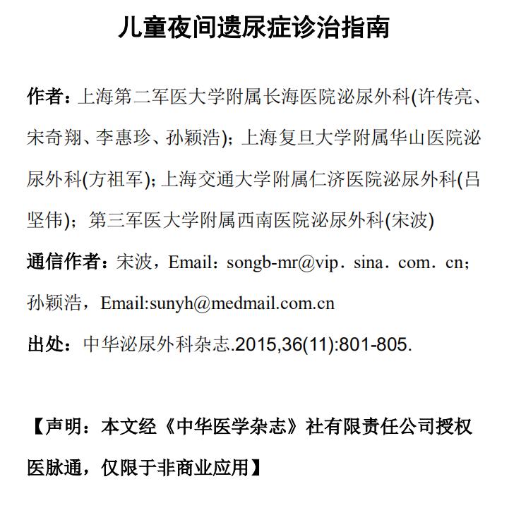 秋季儿童尿床需警惕，儿科医生推荐遗尿症的权威诊治方法