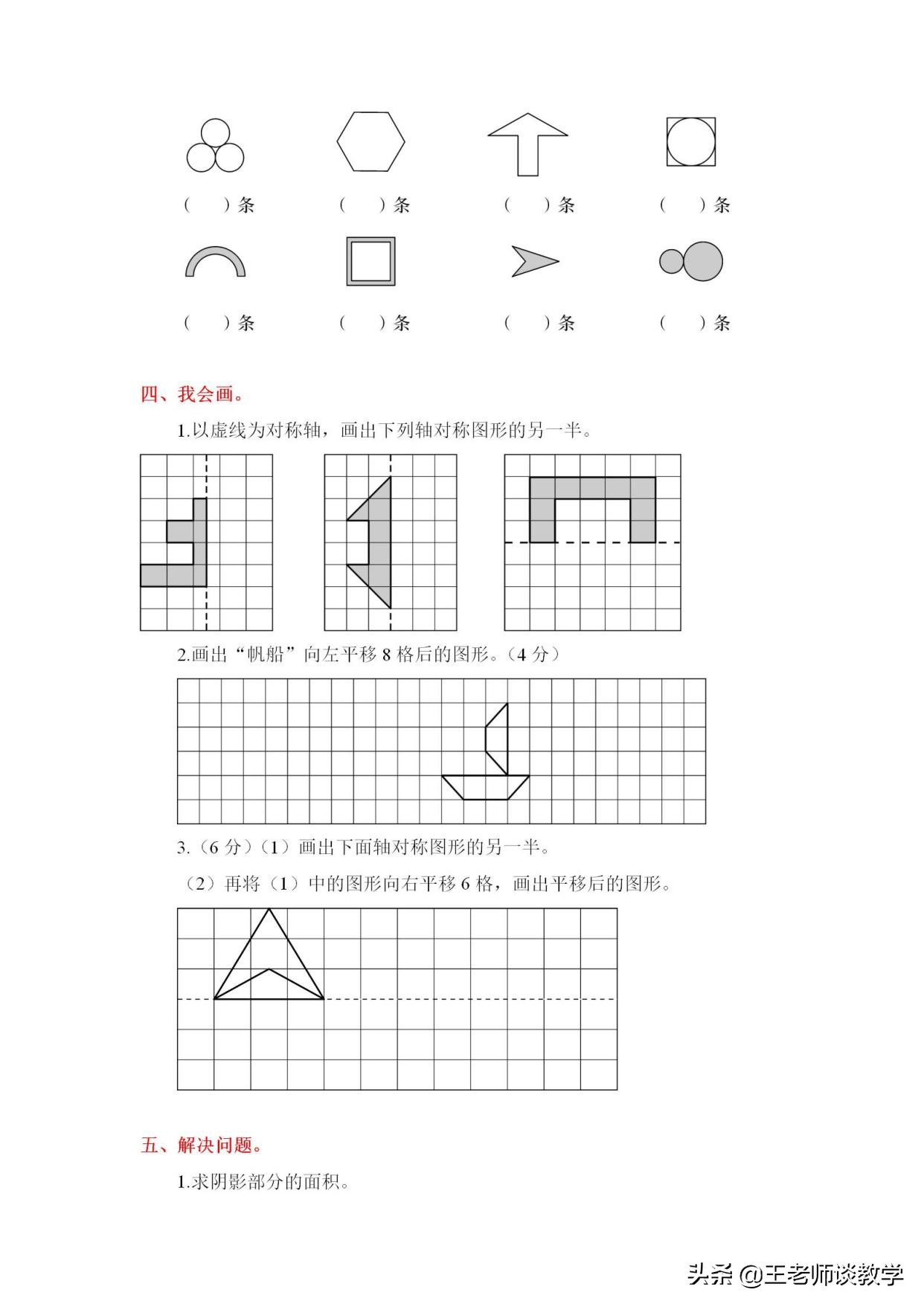 四年级下册图形的运动听课小结,四年级下册图形的运动有哪几种