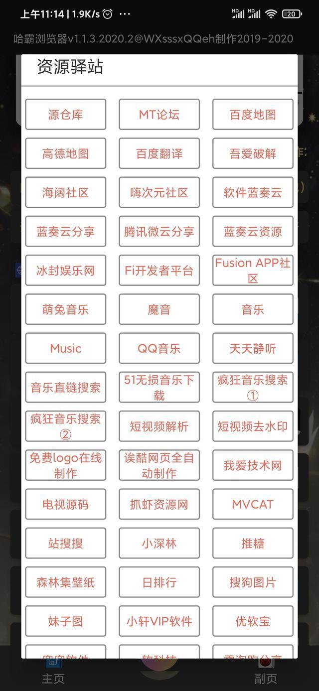 哈霸浏览器,一个神奇的盒子软件