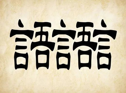 看图猜成语10秒钟之内猜出,看图猜成语脑子不常用会痴呆