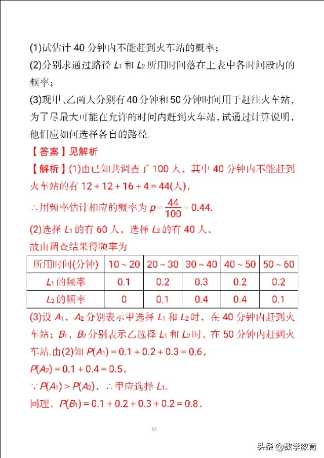 概率定义是求一个事件概率的基本方法,求复杂互斥事件概率2种方法