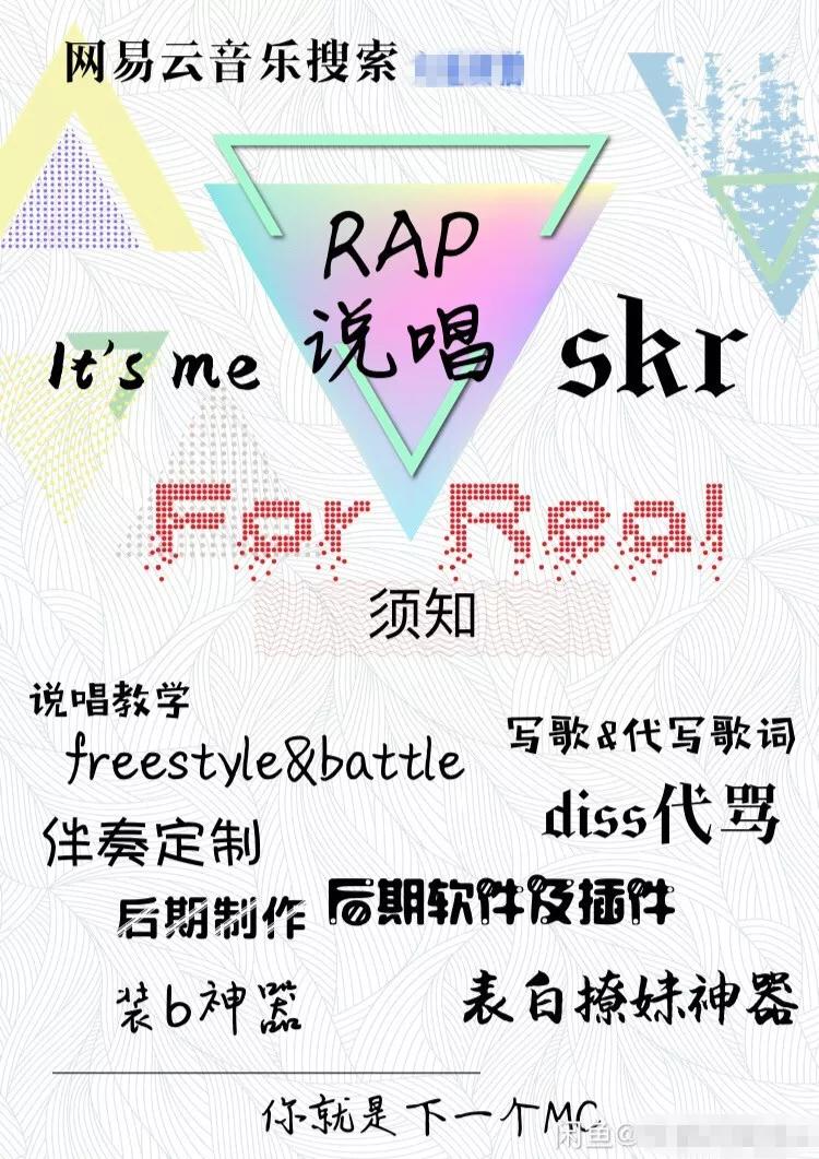 在闲鱼当rapper一个月能赚多少？