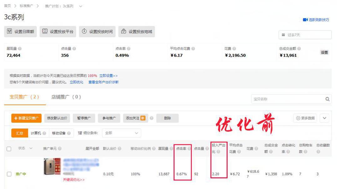 直通车roi投放技巧,直通车低价引流技巧实操