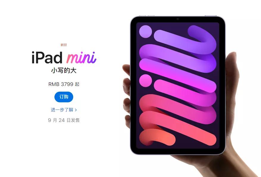 ipadmini6预售价,新款ipadmini6价格预估