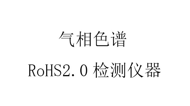 气相色谱的故障排除方法,气相色谱常见问题及解决方法