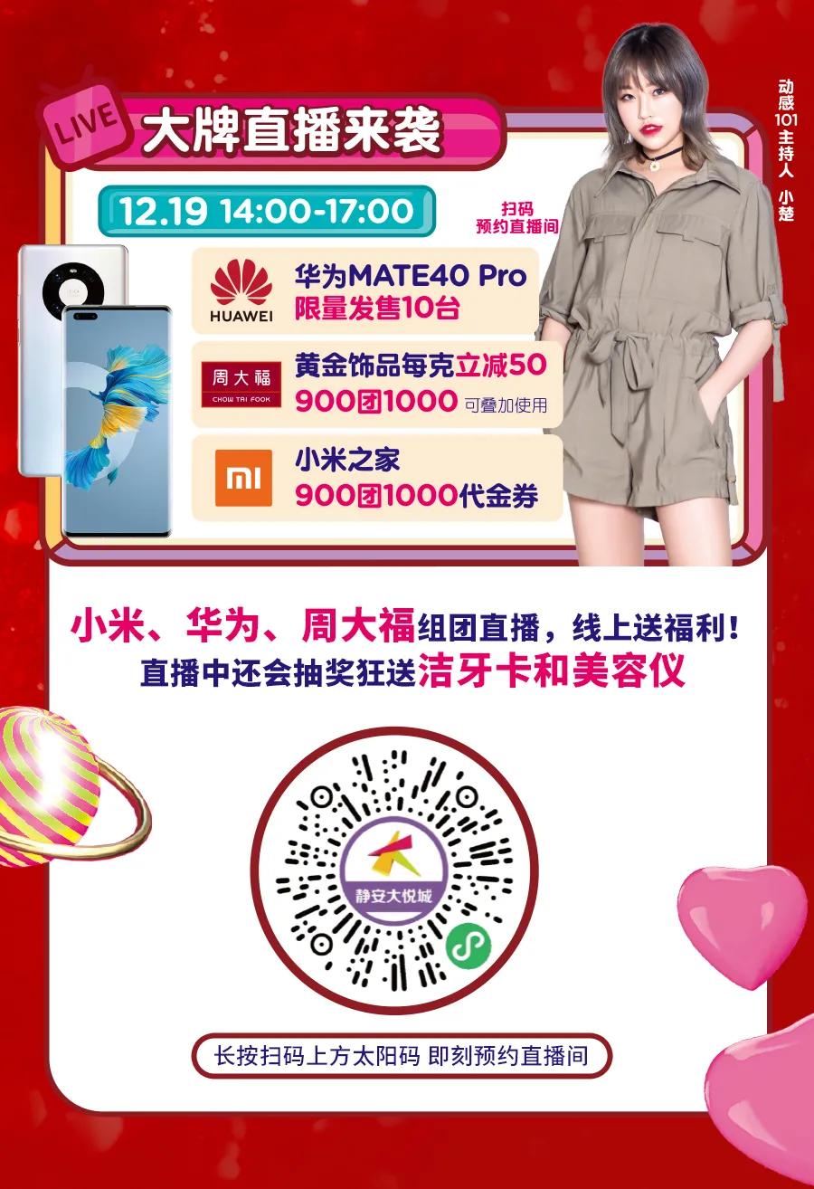 静安大悦城13周年庆,大悦城68抵100代金券