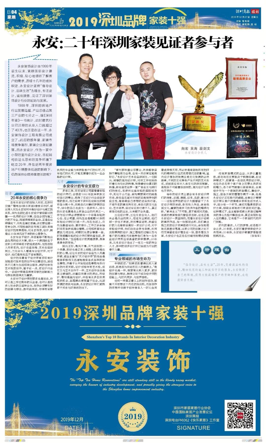 深圳家装公司前三名,深圳十大家装公司排行榜