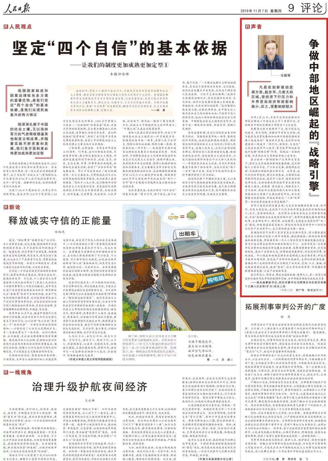 武汉新的征程,新起点的起点