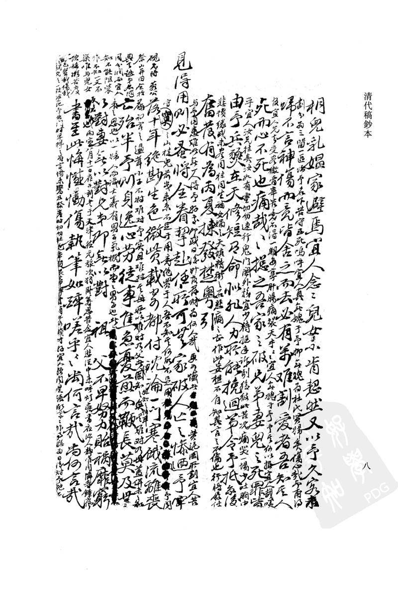 邱捷：朝廷律令和*规则潜**之间的官员、官绅和官民