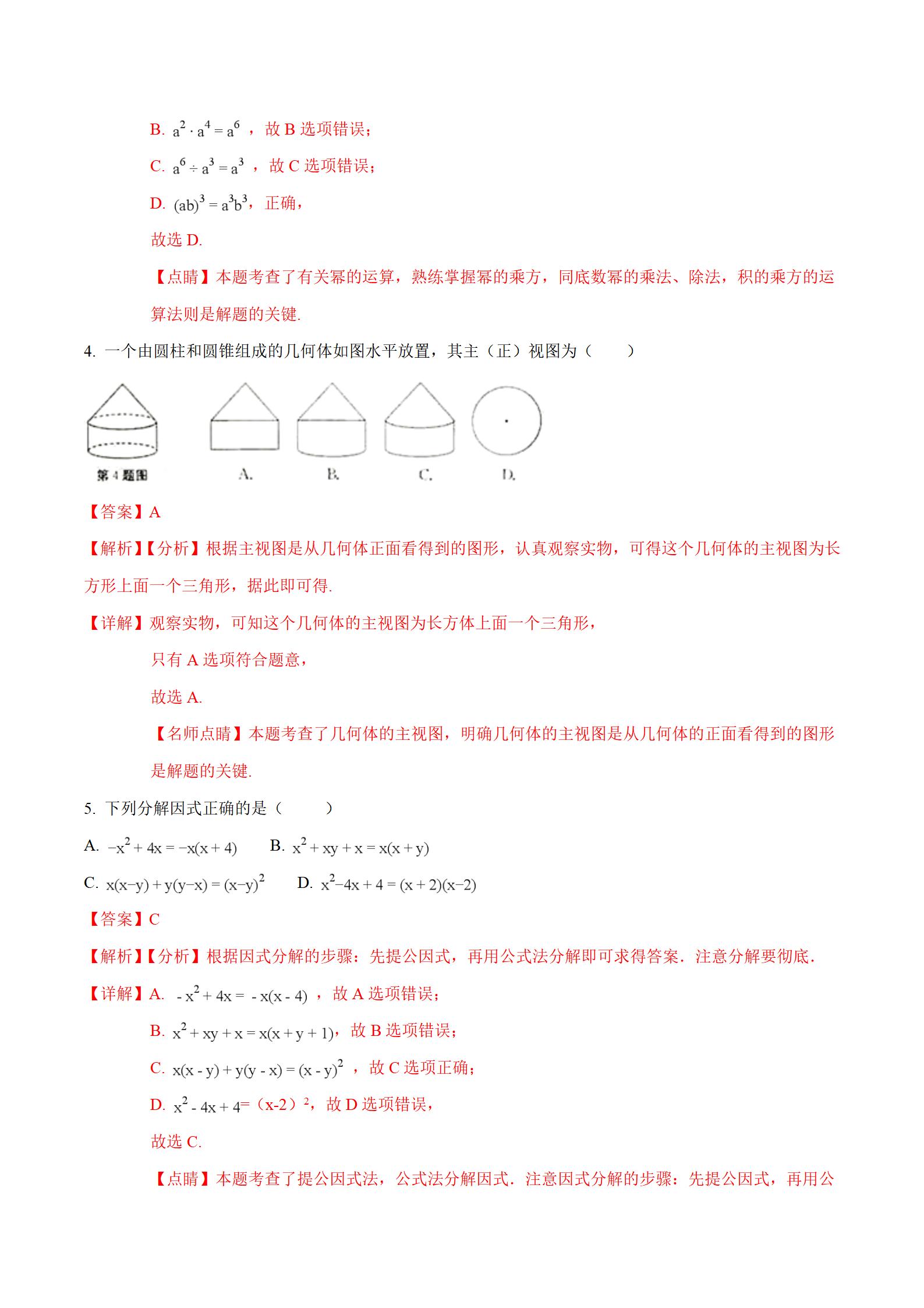 安徽省中考数学试卷解析,2018年安徽省中考数学第10题