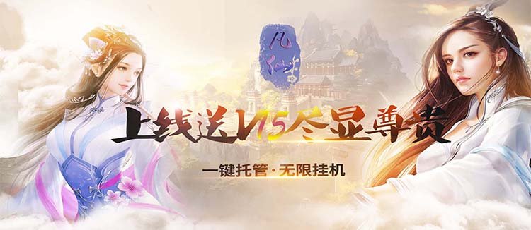 凡仙全集完整版免费看,凡仙修真手游