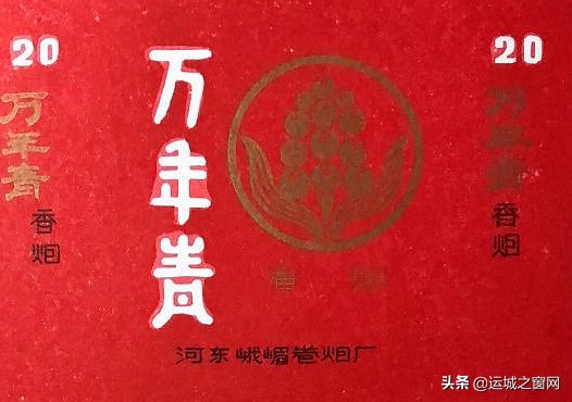山西运城上世纪的这家卷烟厂，你还有几多印象？