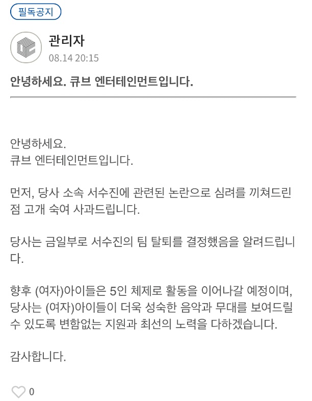 cube徐穗珍退队,韩国网友对徐穗珍退队的看法