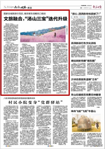 文旅融合，“汤山三宝”迭代升级