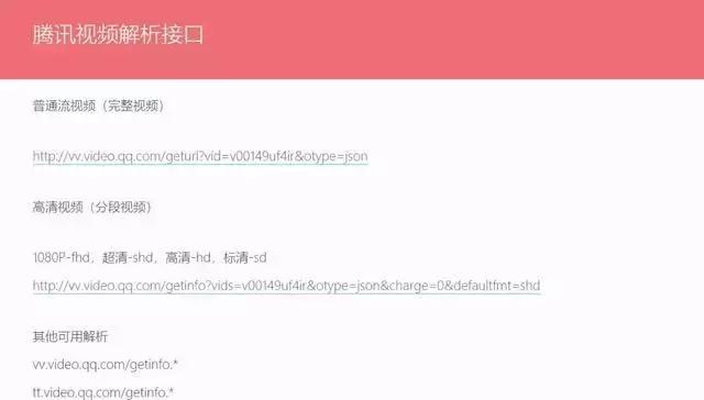 python鐖彇vip鑵捐瑙嗛,python閲囬泦鑵捐瑙嗛鍐呭