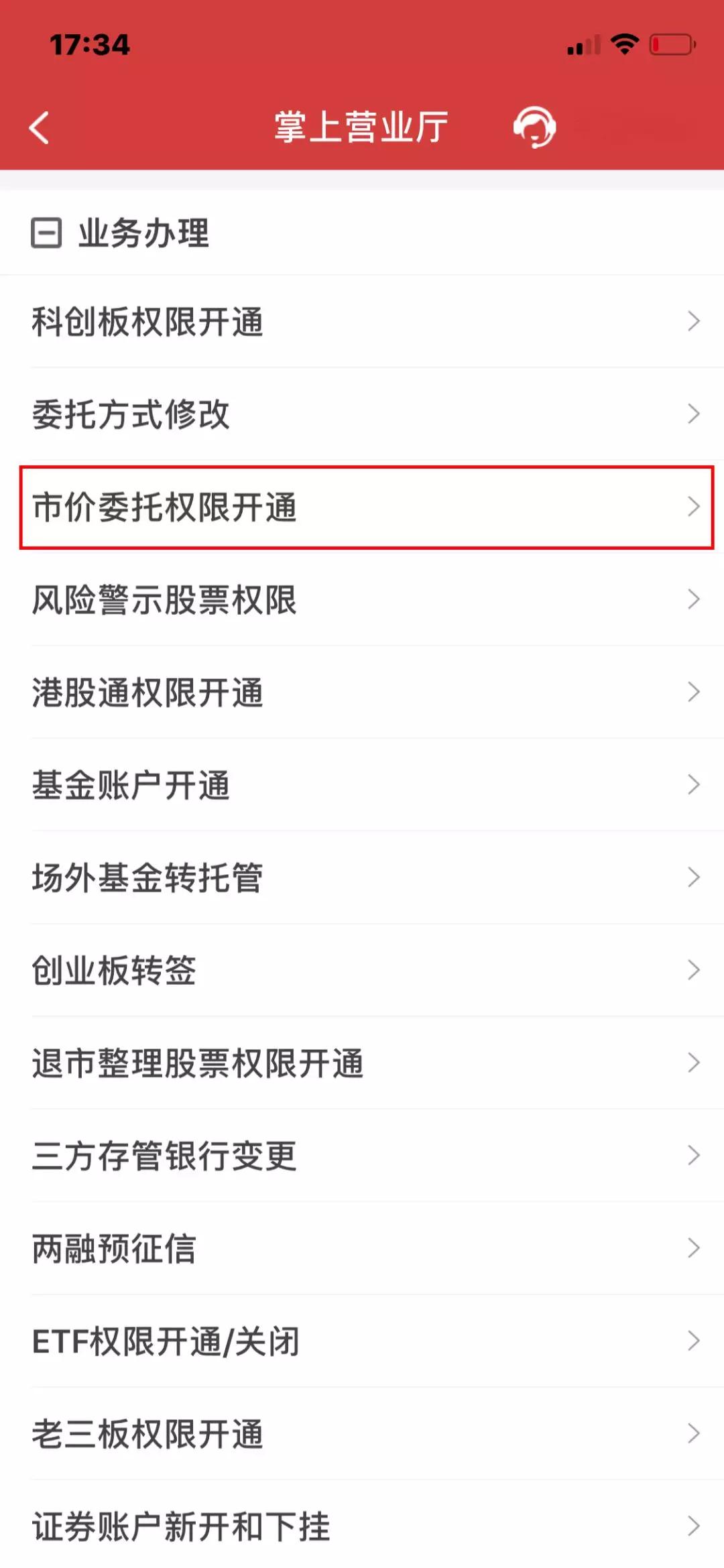 市价委托功能,市价委托权限开通流程