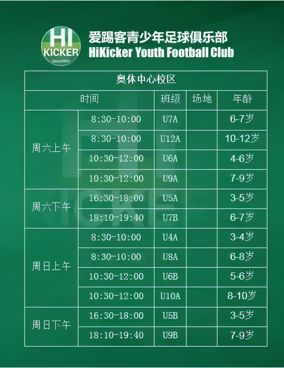 爱踢客青少年俱乐部,爱踢客报名价格