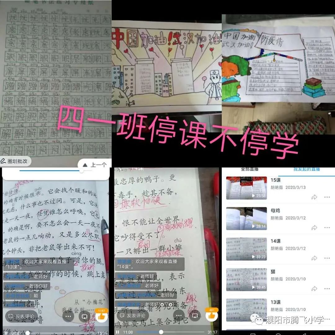 2020小学停课不停学工作总结,小学停课不停学线上教学工作简报